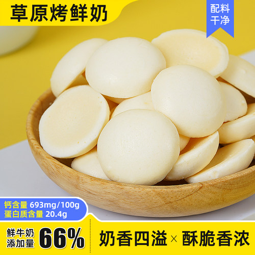 草原松酪高钙烤奶皮烤鲜奶酪点点