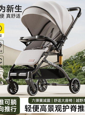 高景观双向婴儿车0到3岁婴儿推车可坐可躺轻便折叠手推车遛娃