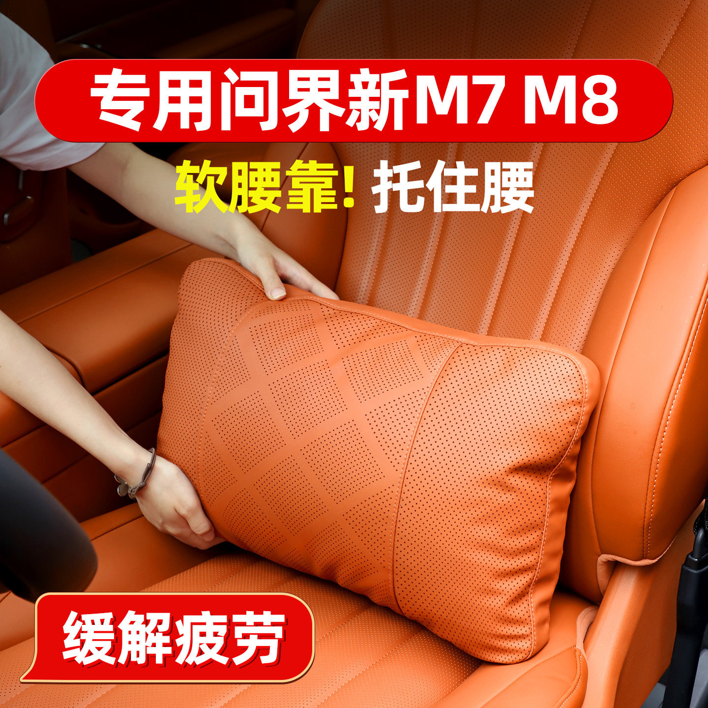 问界舒适腰靠两用商城同款