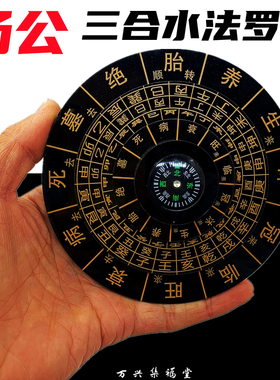 杨公水法盘三合四大地理长生