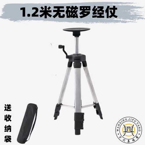 罗盘支架三脚架无磁铝合金罗经杖