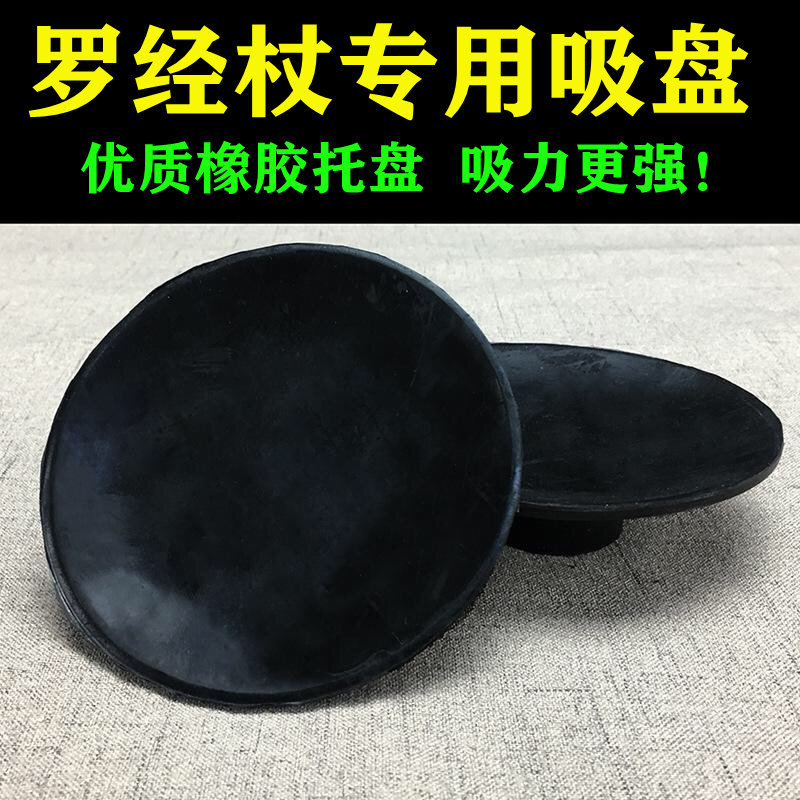 专业风水罗经杖吸盘罗盘支架三脚架配件加厚无磁消磁避磁吸力强