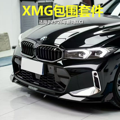 适用于23-26款宝马新3系G28三系XMG前铲侧裙尾翼后唇包围改装配件