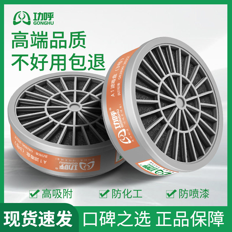 功呼3600防毒面具化工气体过滤盒图片