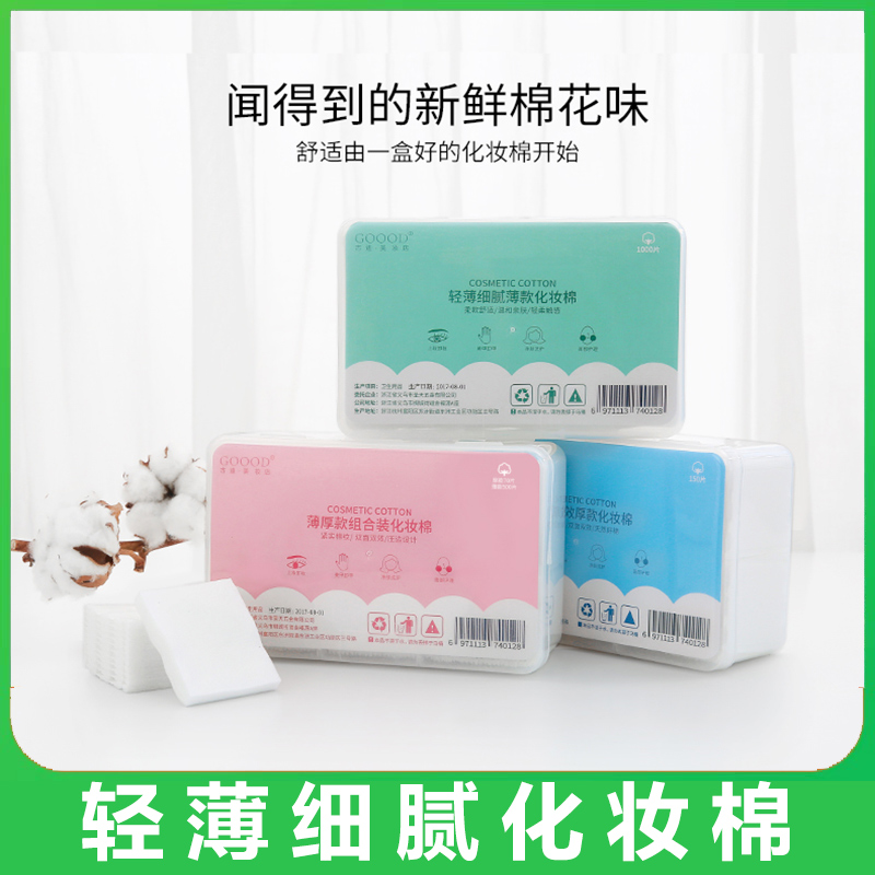 化妆棉卸妆棉纯棉女脸部用薄款补水湿敷专用纸巾盒装一次性洗脸巾