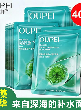 欧佩海藻玻尿酸补水面膜