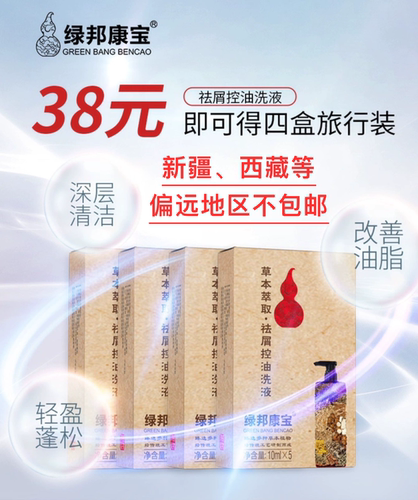 绿邦康宝百草酵素全身洗液去屑控油除螨洗发水旅行装包邮