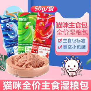 冒险与它主食包猫咪湿粮包猫罐头猫饭猫粮猫零食猫湿粮包猫罐头