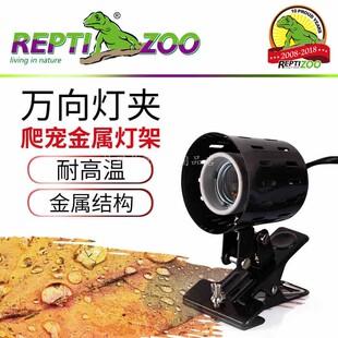 包邮爬虫玻璃爬箱乌龟晒背灯罩水龟太阳灯夹万向灯架金属灯夹UVB