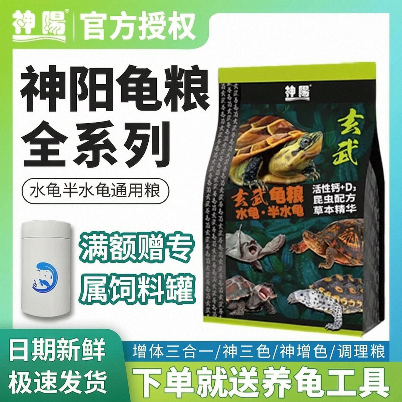神阳玄武龟粮水龟半水龟通用活性钙D3草本精华增体增色调理三合一图片