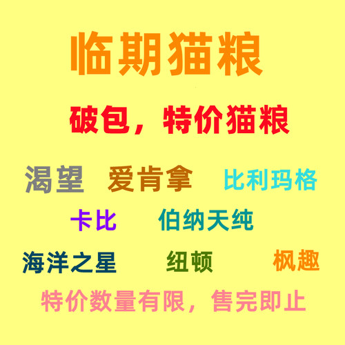 爱肯拿猫粮增肥发腮美毛临期特惠