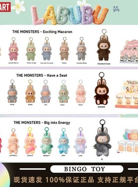 【官方正品】泡泡玛特LABUBU马卡龙坐坐派对前方高能搪胶挂件盲盒