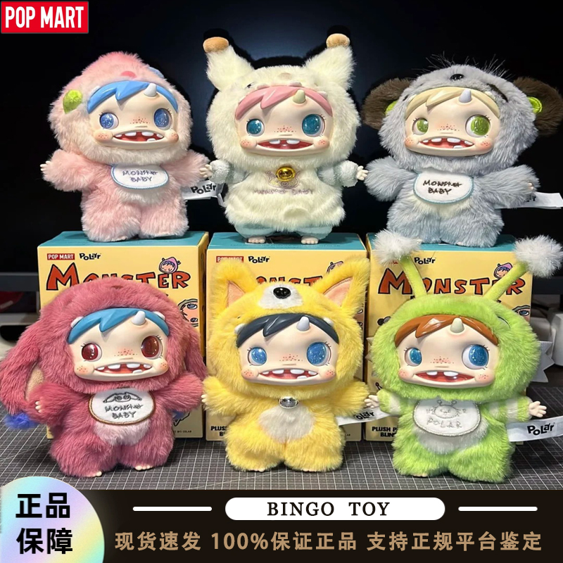 泡泡玛特宝拉怪物毛绒挂件盲盒
