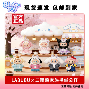 泡泡玛特THE MONSTERS×三丽鸥家族搪胶毛绒挂件labubu盲盒拉布布