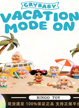 POPMART泡泡玛特CRYBABY Vacation Mode On哭娃度假搪胶毛绒挂件
