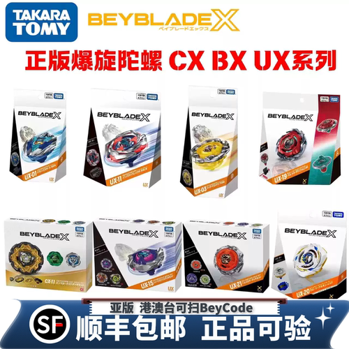 TOMY多美beyblade爆旋陀螺x UX-01 UX15 UX21 CX16 BX49可扫码