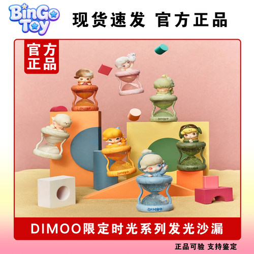POPMART泡泡玛特DIMOO限定时光系列发光沙漏水晶球盲盒周边礼物