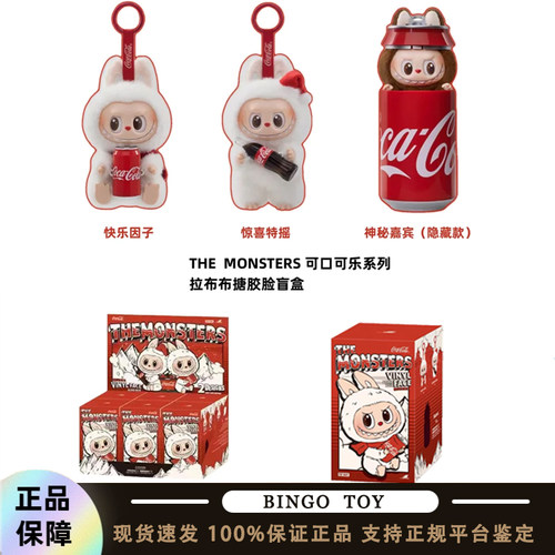 泡泡玛特labubu3.0可乐搪胶盲盒