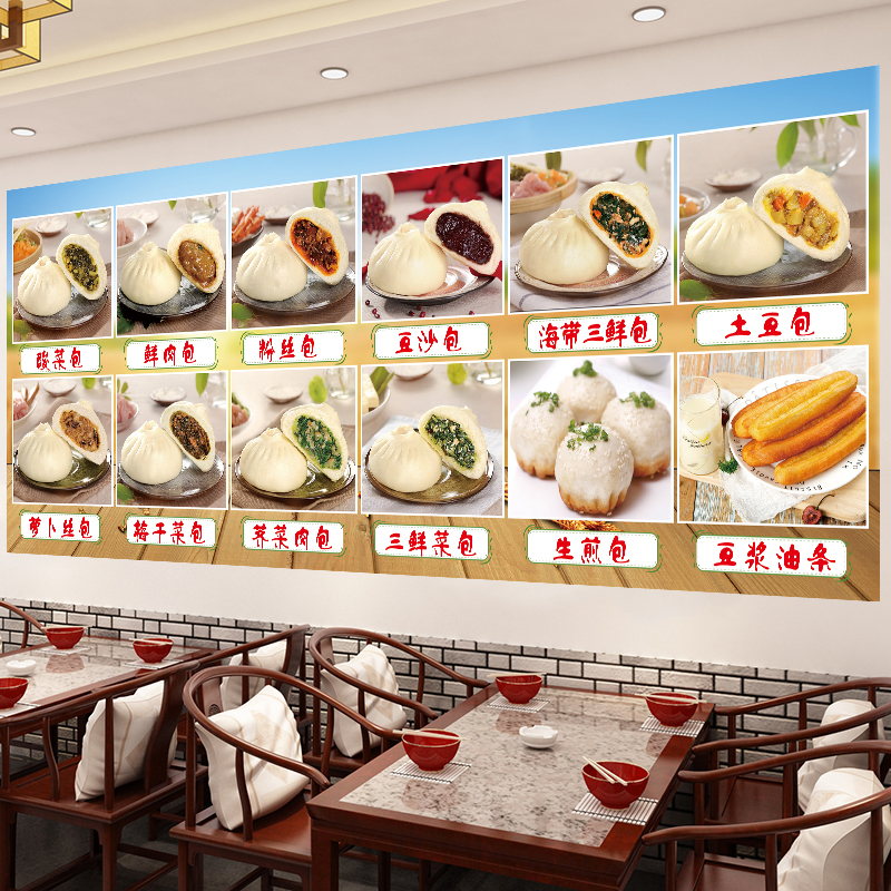 包子品种菜单生煎包豆浆油条价格表早餐店铺背景装饰画海报贴纸