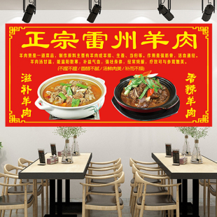 雷州羊肉餐馆海报牛肉狗肉羊肉火锅砂锅煲装饰画贴纸简介价格表