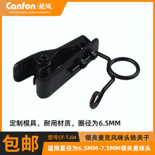 昶风领夹麦克风铁夹子适用索尼D11小蜜蜂无线麦话筒咪头夹子配件