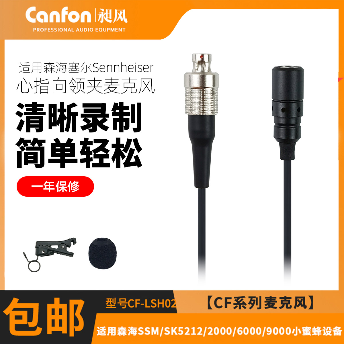 有线领夹话筒适用森海塞尔小蜜蜂