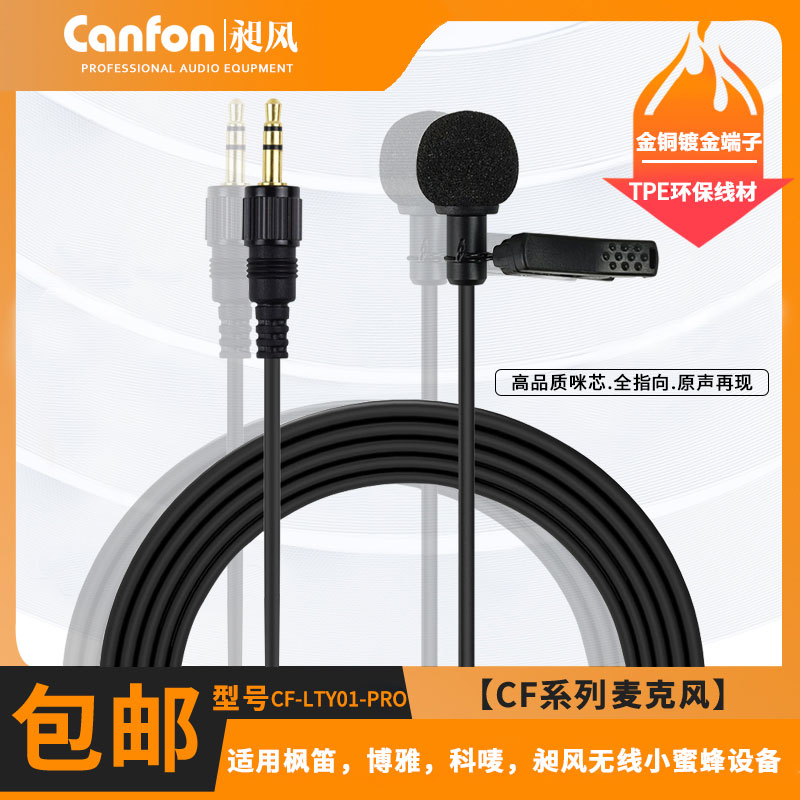 领夹式麦克风有线直播采访适用森海塞尔罗德枫笛博雅小蜜蜂话筒线