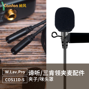 谛听Deity领夹麦克风夹子DETX咪头夹W.Lav.Pro话筒线麦头海绵罩