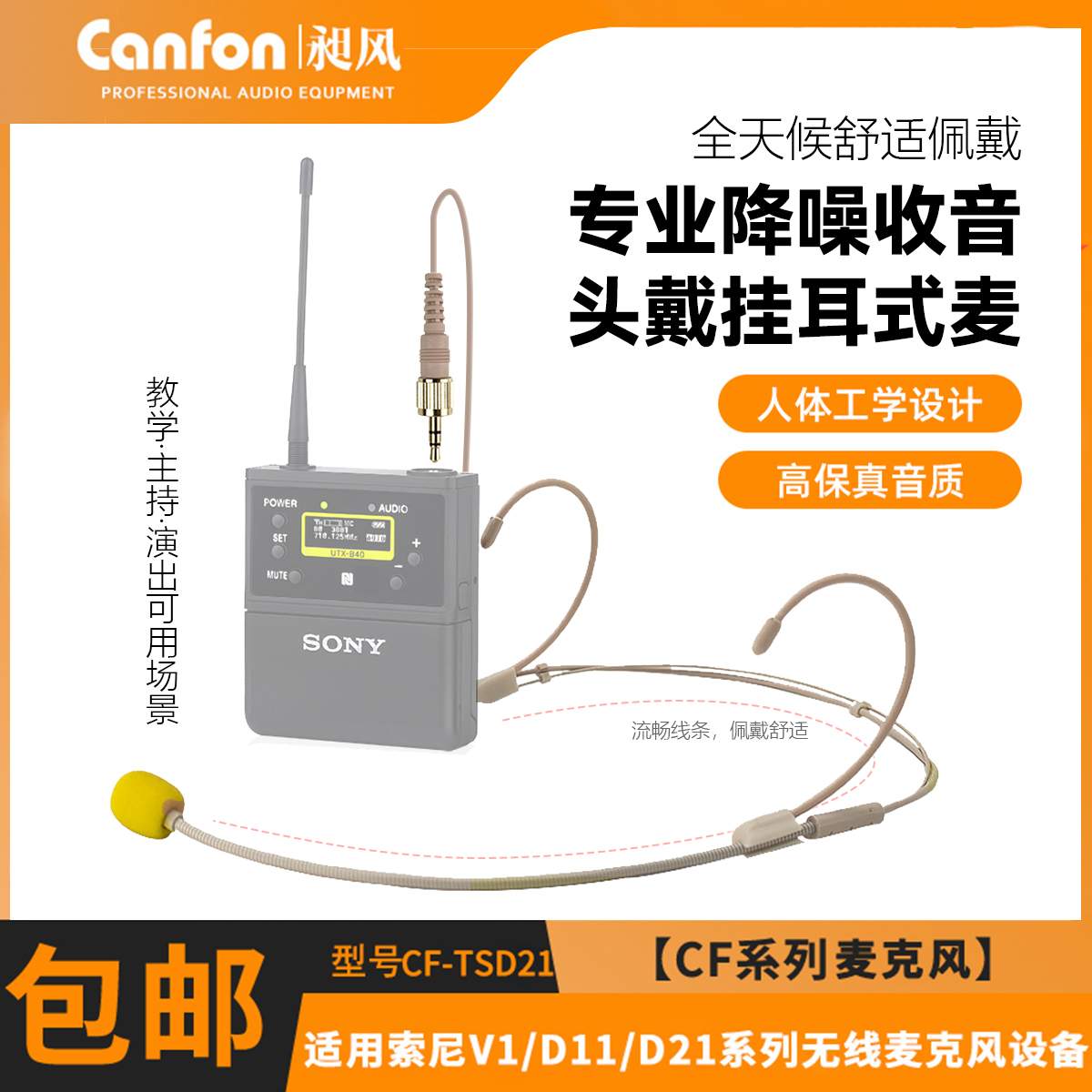 适配sony索尼D11小蜜蜂头戴话筒D21耳麦录音教学演出主持B3话筒线