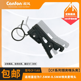 6-7mm领夹麦夹子适用索尼无线小蜜蜂领夹铁夹子B03/B40话筒配件