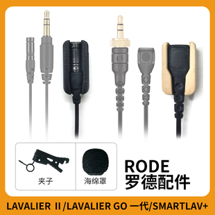 罗德Lavalier1代2代领夹麦克风防蹭卡座SmartLav+咪头线固定夹子