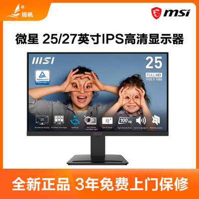 微星100hz高清IPS显示器