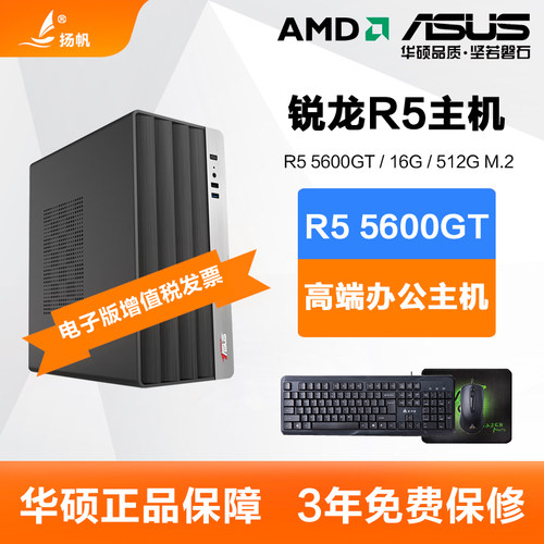 AMD锐龙R5 5600GT/5500GT/R7 5700G办公家用游戏华硕台式电脑主机