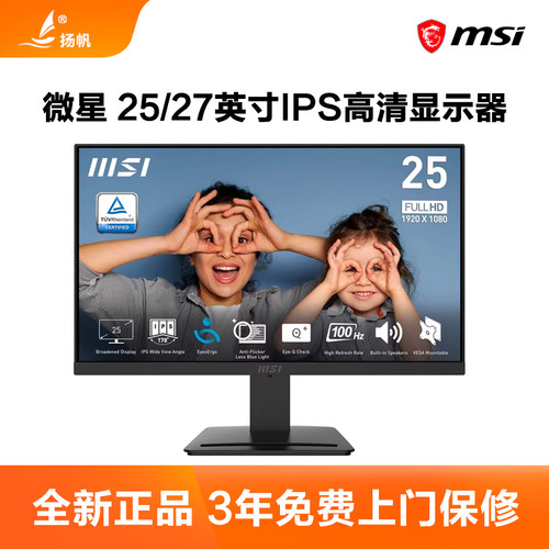 微星100hz高清IPS显示器