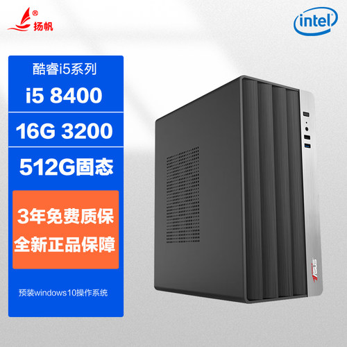 酷睿i5六核办公专用主机