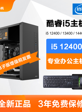 i5 12400/13400F/14400/i3 12100办公电脑主机家用游戏台式机整机