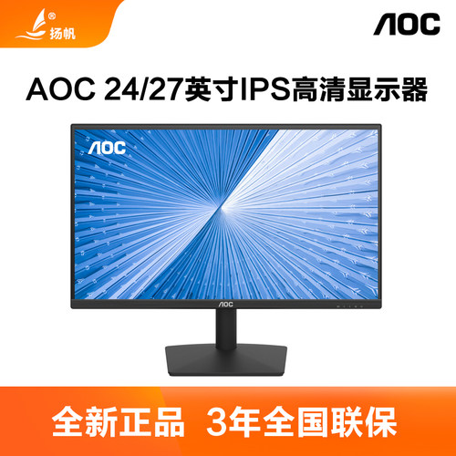AOC 24B15H/27B30H 23.8/27英寸电脑高清液晶显示器24寸IPS窄边框