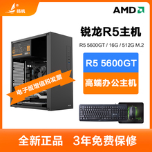 AMD锐龙R5 5600GT/R7 5700G办公电脑主机游戏设计师DIY台式组装机