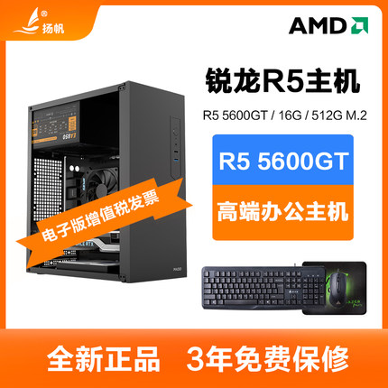 AMD锐龙R5 5600GT/R7 5700G办公电脑主机游戏设计师DIY台式组装机