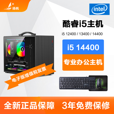 酷睿i5 12400/13400/14400F手提办公电脑主机家用游戏台式机整机
