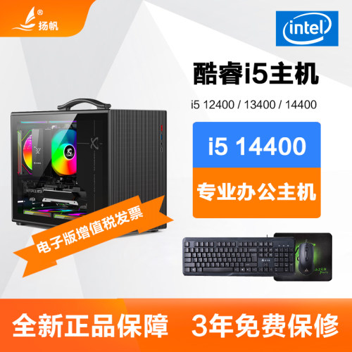 酷睿i5 12400/13400/14400F手提办公电脑主机家用游戏台式机整机