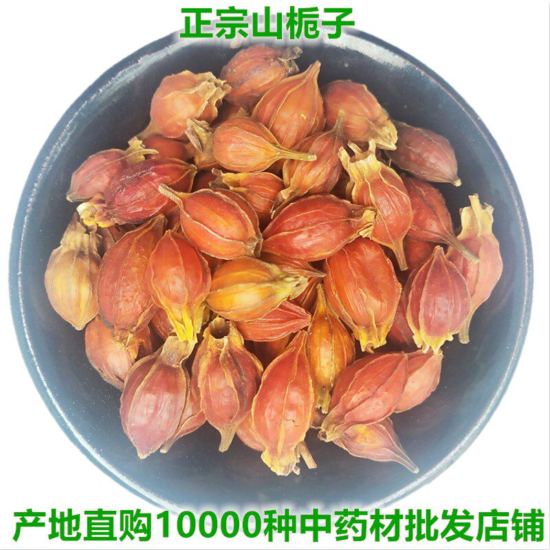 中药材山栀子野栀子江西栀子500克50元新货包邮 需要打栀子粉留言