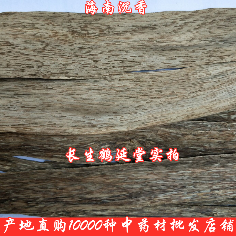中药材沉香 正品天然沉香丝片 沉香木片 中草药店铺 250g156