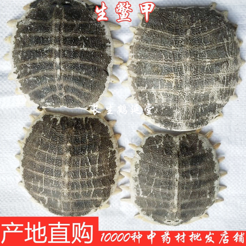 鳖甲中药材 生鳖甲鳖壳 鳖上甲500克75元包邮 需要磨鳖甲粉请留言 - 封面