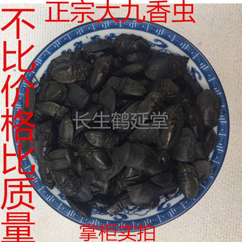 中药材九香虫 大九香虫 手工挑选九香虫 250克