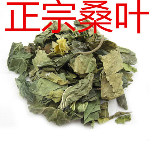 中药材桑叶霜桑叶500克9.9元