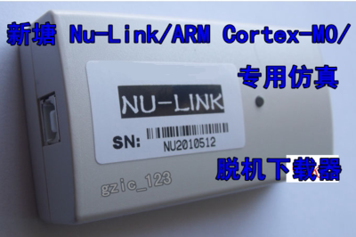 Nu-Link 新唐仿真器，支持N76E003系列，脱机量产烧录器