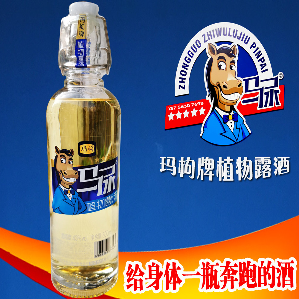 五星马尿酒43度玛枸植物露酒500ml整箱6瓶玛咖枸杞酒网红特产酒