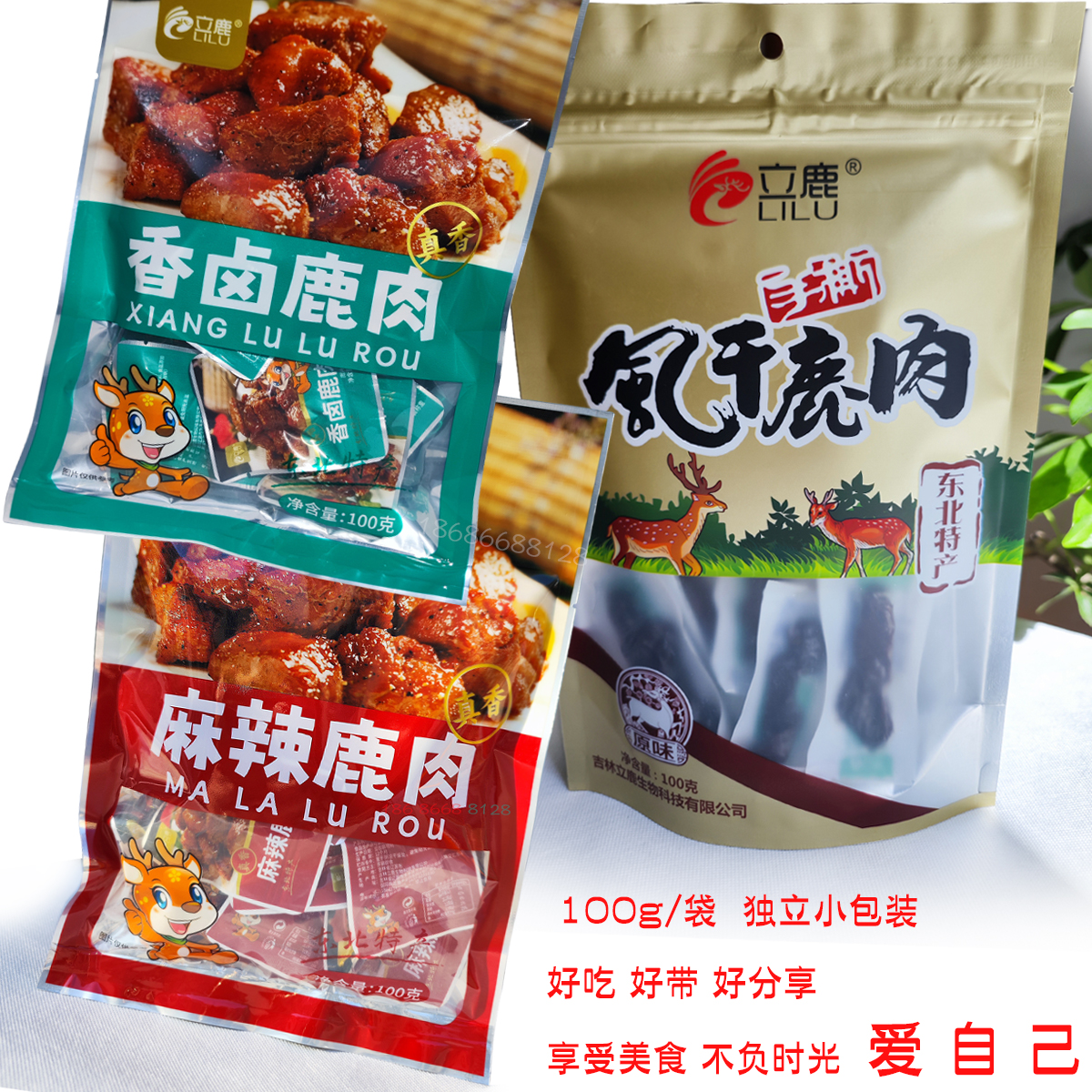立鹿风干鹿肉干100g独立小包装香卤麻辣口味开袋即食鹿肉东北特产