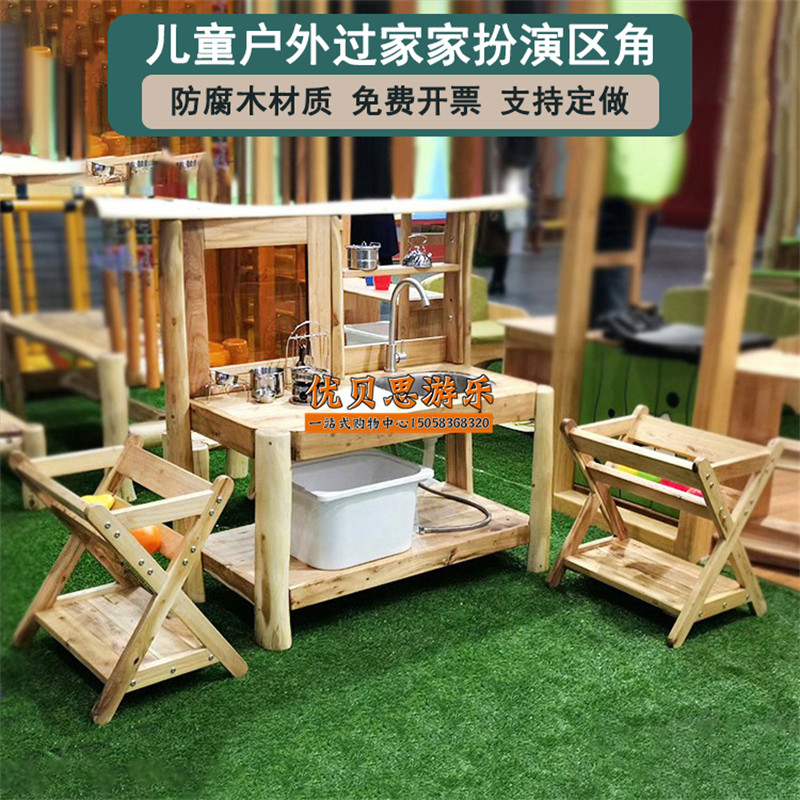 儿童户外娃娃家幼儿园防腐木非标仿真厨房过家家操作台超市贩卖柜